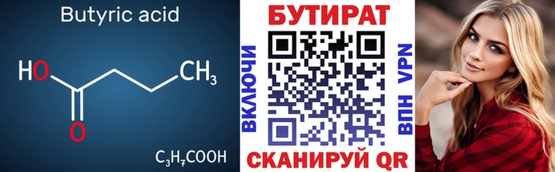 БУТИРАТ 1.4BDO  даркнет сайт  mega ТОР  Казань 