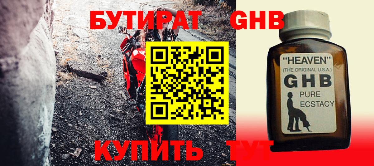 Бутират вода Казань