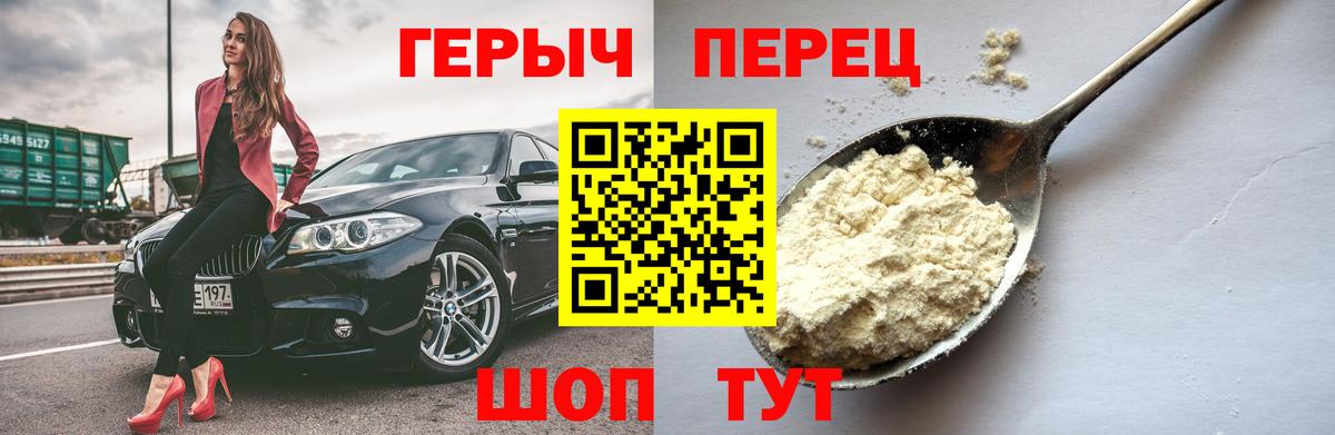 Героин  ГЕРОИН Heroin  Вход с VPN  Казань 